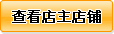 查看店铺