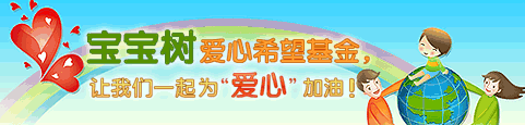 爱心接力棒